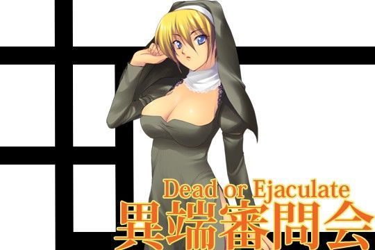 異端審問会 Sなシスターの射精管理