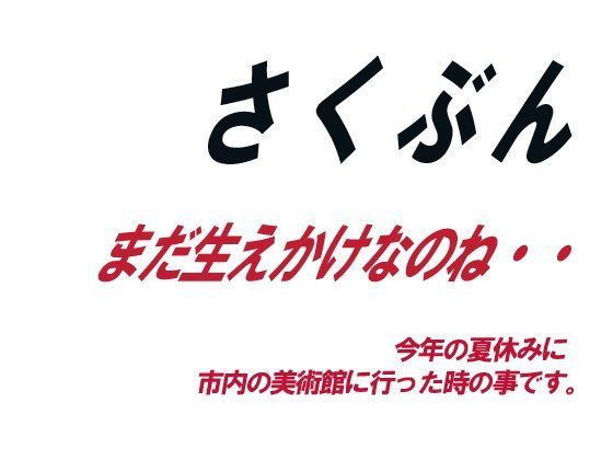 さくぶん