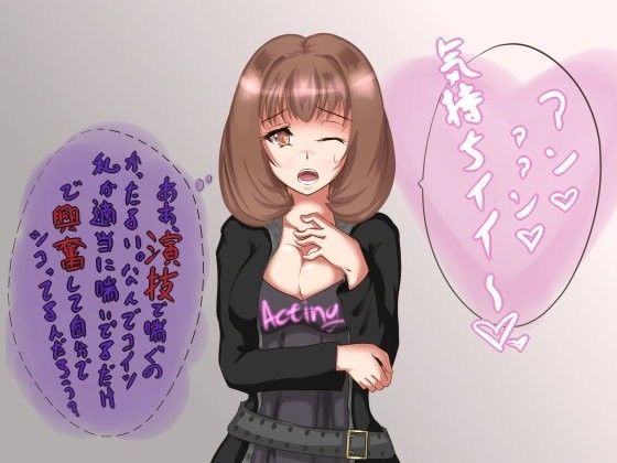 オナサポしてあげた男がドMで喘ぎ声フェチだったから演技で喘いであげただけて全財産奪えちゃった♪