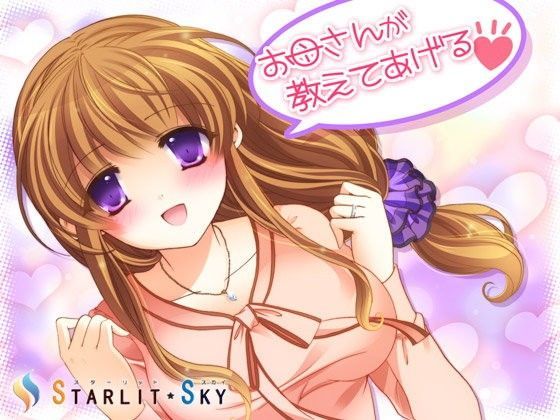 お母さんが教えてあげる