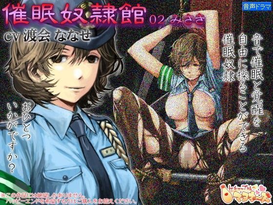 催●奴●館02 みさき