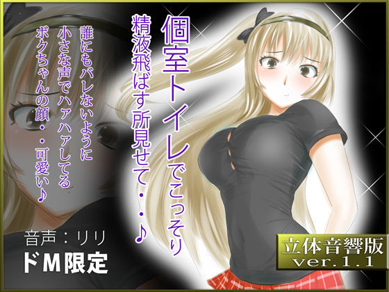 立体音響♪個室トイレでこっそり精液飛ばす所見せて…♪