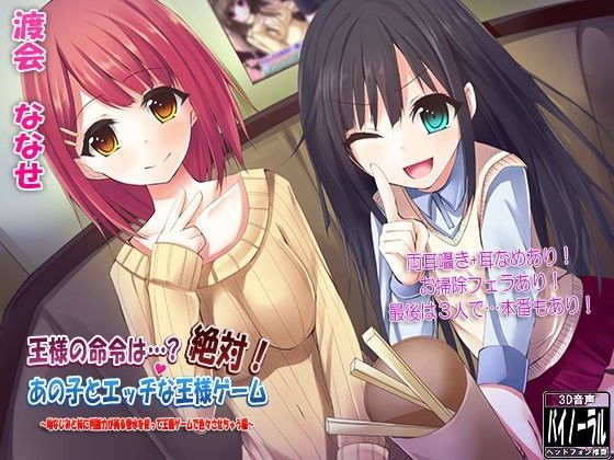 王様の命令は…？ 絶対！ あの子とエッチな王様ゲーム〜幼なじみに判断力が鈍る香水を使って王様ゲームで色々させちゃう編〜