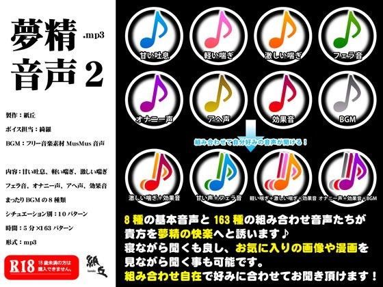 夢精音声2.mp3