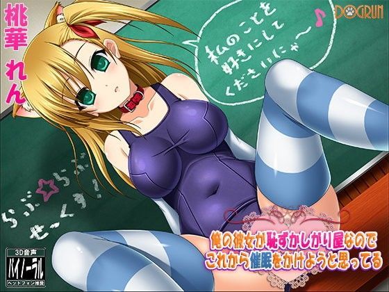 俺の彼女が恥ずかしがり屋なのでこれから催●をかけようと思ってる