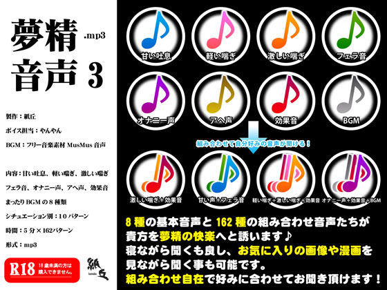 夢精音声3.mp3