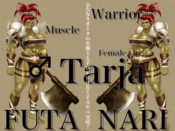 ふたなりオークの女戦士とドロドロ汁だくドスケベ交尾！