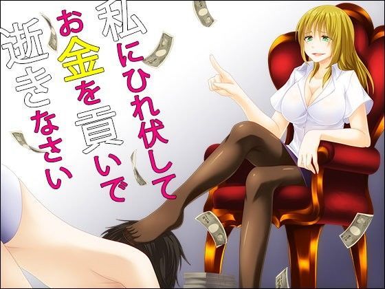 オナクラ嬢の友人続編 僕も貴方もオナクラ嬢様の貢奴●&桃華れんの愛情淫語