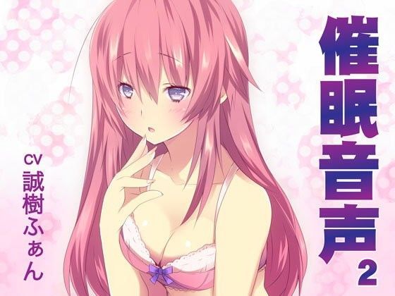 催●音声2