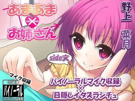 あまあま×お姉さん〜帰ってきた篝3姉妹 side文〜
