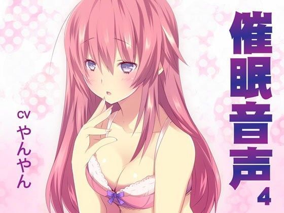 催●音声4