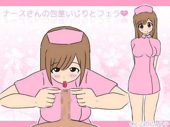 ナースさんの包茎いじりとフェラ