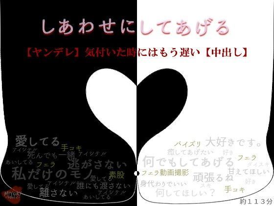 ■ヤンデレ■ 気付いた時にはもう遅い ■中出し■
