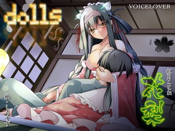 dolls 花梨