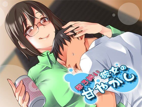 ほろ酔い彼女の甘やかし
