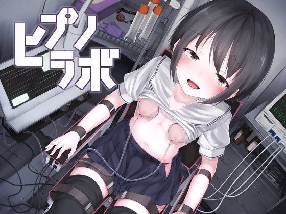 ヒプノラボ
