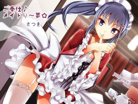 ご奉仕♪メイドり〜夢☆さつき ハンドケア姫