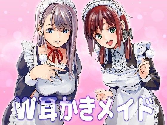 ダブルJKメイドの左右同時みみかき喫茶模擬店！！全年齢版