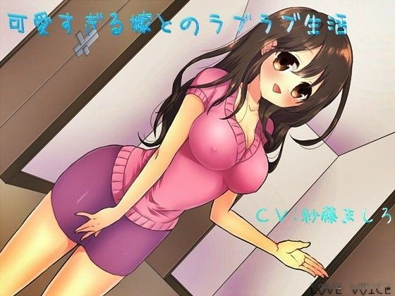 可愛すぎる嫁とのラブラブ生活