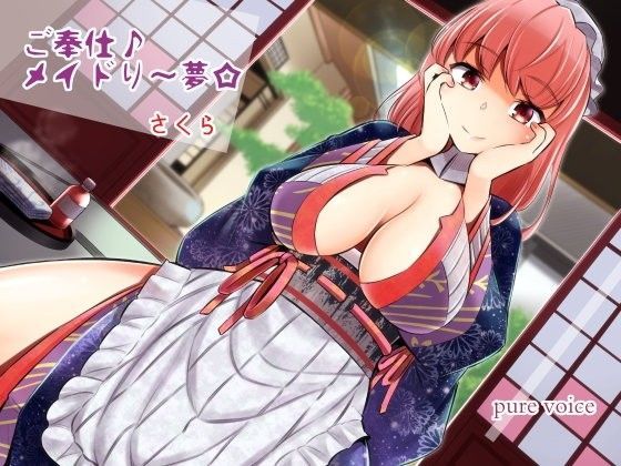 ご奉仕♪メイドり〜夢☆さくら フェイスケア嬢 健全版