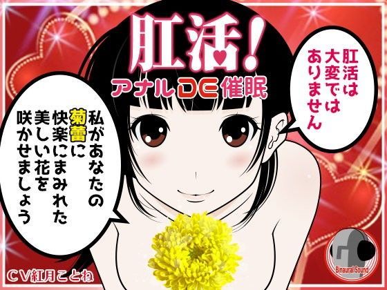 肛活！アナルDE催●！