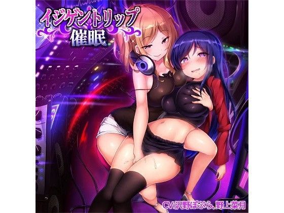 イジゲントリップ催●