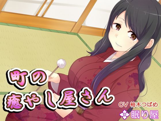 【耳かき】町の癒やし屋さん2