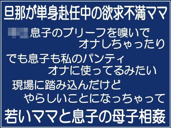 マリアの「ママのパンティ」