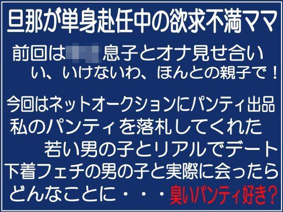 マリアの「ママのパンティ2」