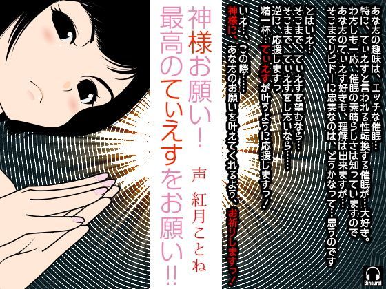 神様お願い！最高のてぃえすをお願い！！