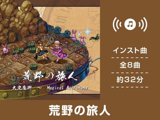 荒野の旅人