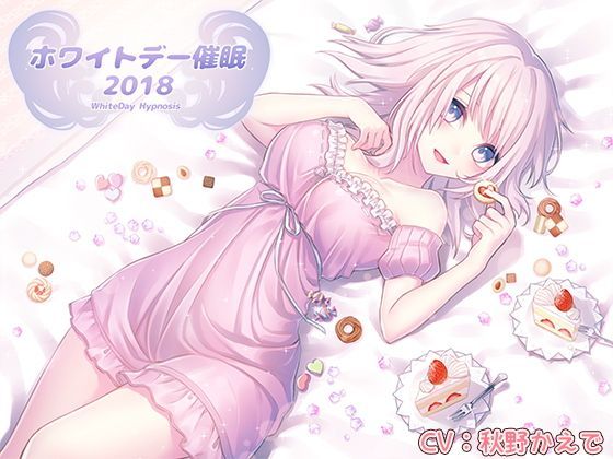 ホワイトデー催●2018