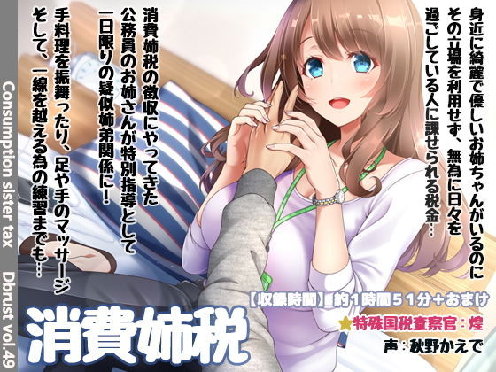 消費姉税〜お姉ちゃんがいるのに日々を浪費してませんか？