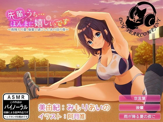 先輩、うち…ほんまに嬉しいです〜雨降りの夏、後輩と過ごしたあの日の夜〜完全版