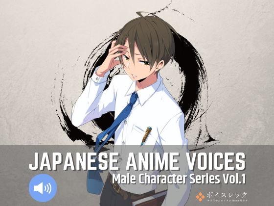 Japanese Anime Voices:Male Character Series Vol.1