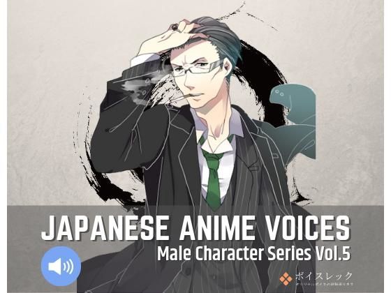 Japanese Anime Voices:Male Character Series Vol.5