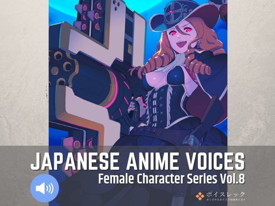 Japanese Anime Voices:Female Character Series Vol.8