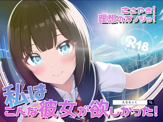 ささやき！りそうのかのじょ2