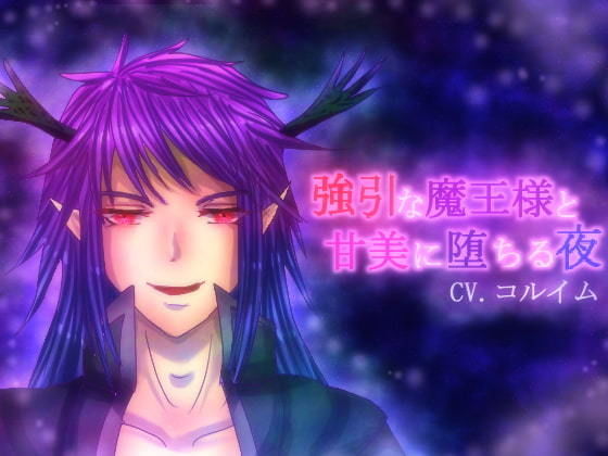 CV.コルイム音声作品2作品まとめ