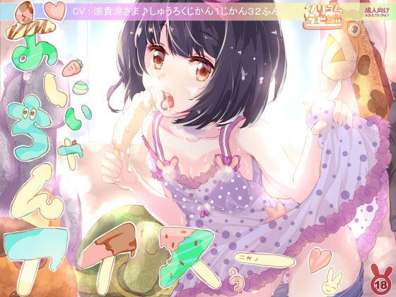 おにいちゃんアイスぅー！ 全妹計画 ＜オール・シスターズ＞ 1妹め