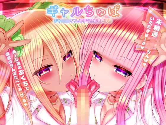 ギャルちゅぱ〜白ギャル＆黒ギャルJKのショタちんぽ喰い〜