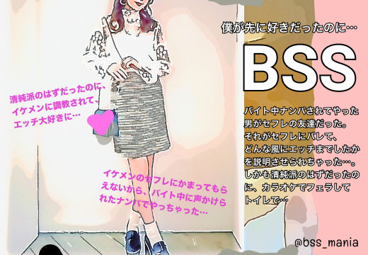 片想いしてるオタクが多い清純派だけど、イケメンのセフレにかまってもらえないから、バイト中に声かけられたナンパでやっちゃった…周りからは清純派と思われているけど…【BSS 僕が先に好きだったのに…】
