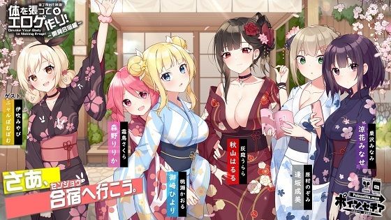 体を張ってエロゲ作り！8 〜開発合宿編〜