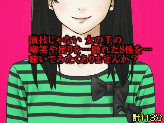Q＆A5； 女の子からの嘲笑・私のS女体験