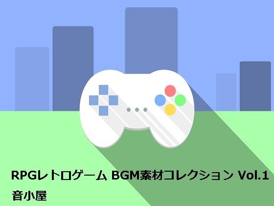 ゲーム素材集 ライト版
