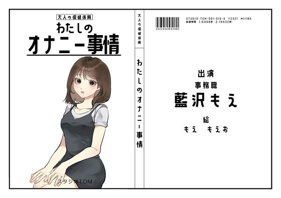 【OL】わたしのオナニー事情 No.16 藍沢もえ【オナニーフリートーク】