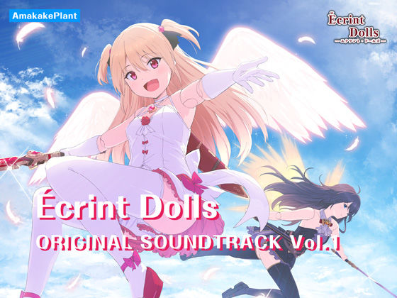 エクラント・ドールズ オリジナルサウンドトラック Vol.1