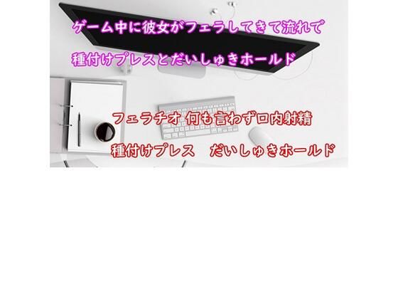 ゲーム中の彼氏にムラムラした彼女がフェラチオしてきてそのまま時短エッチ