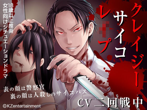 クレイジーサイコレ●プ