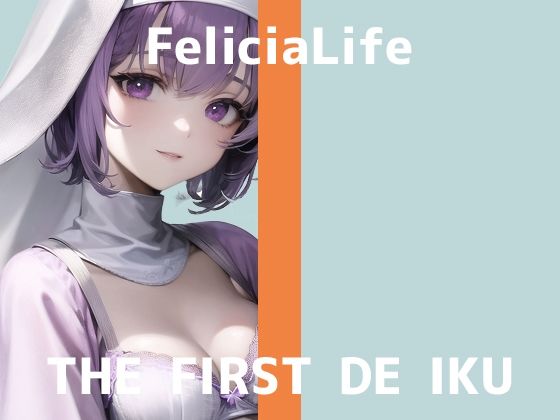 【初体験オナニー実演】THE FIRST DE IKU【フェリシア・ライフ】【FANZA限定版】